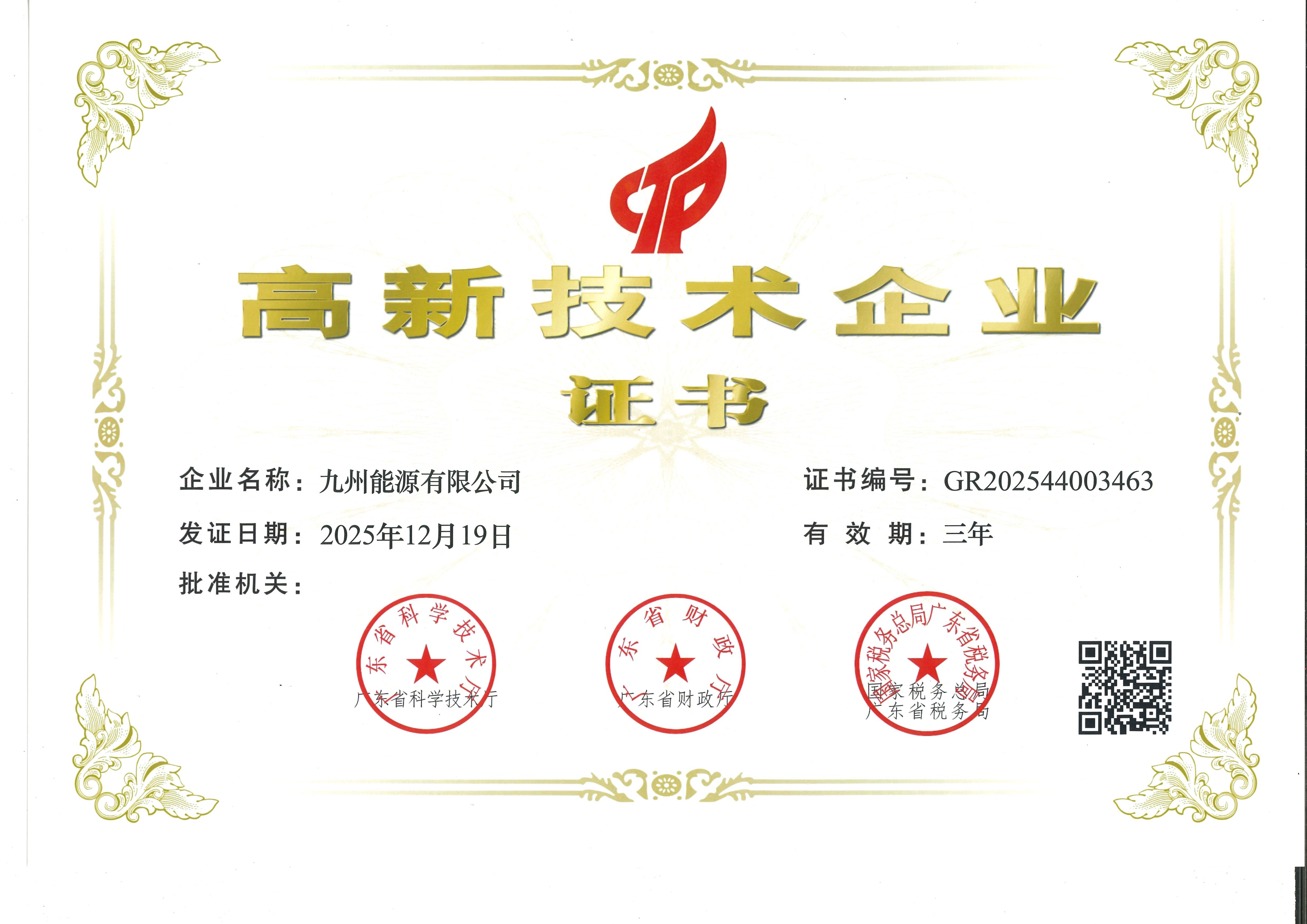 2025-2028高新技术企业