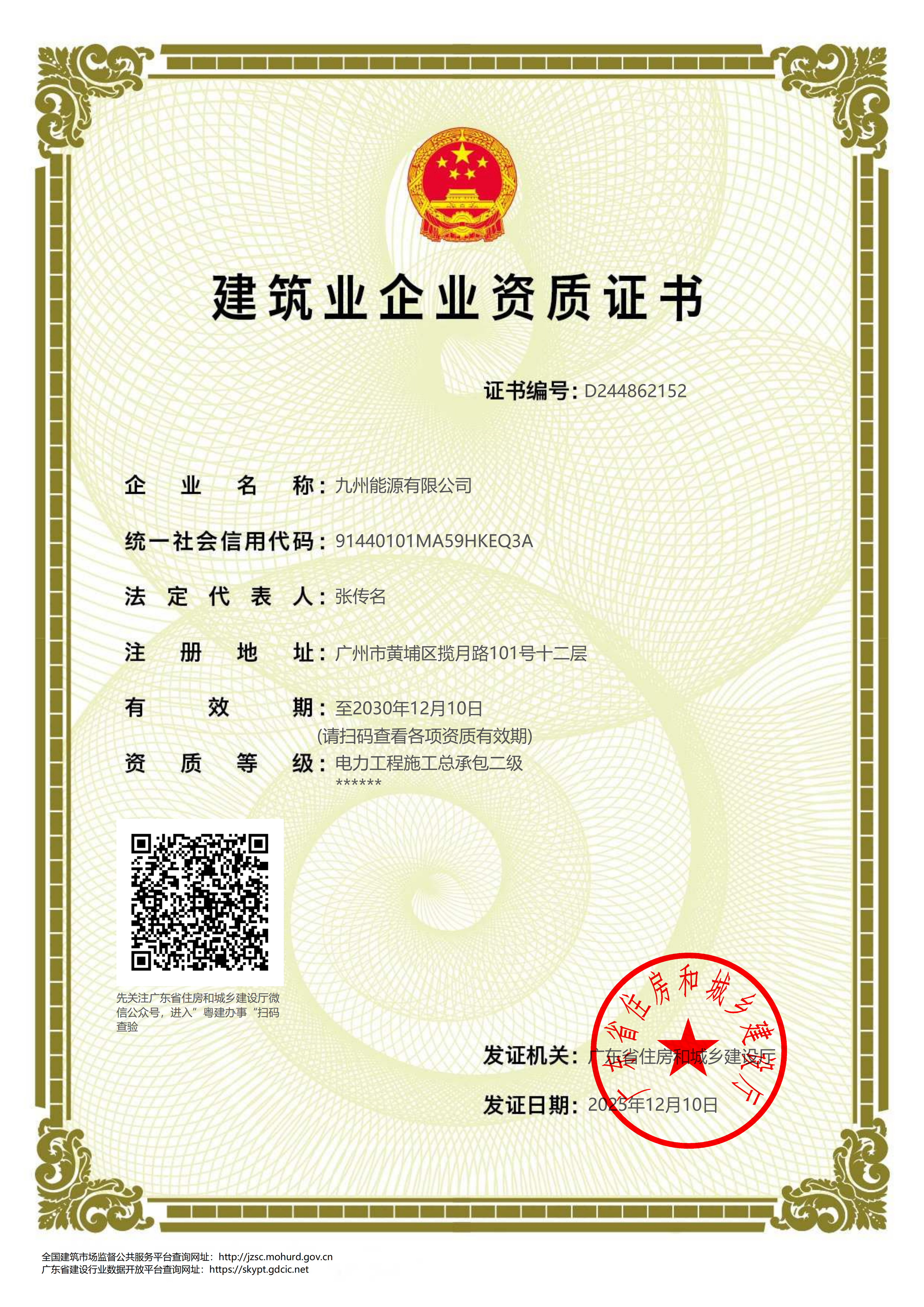 电力工程施工总承包二级