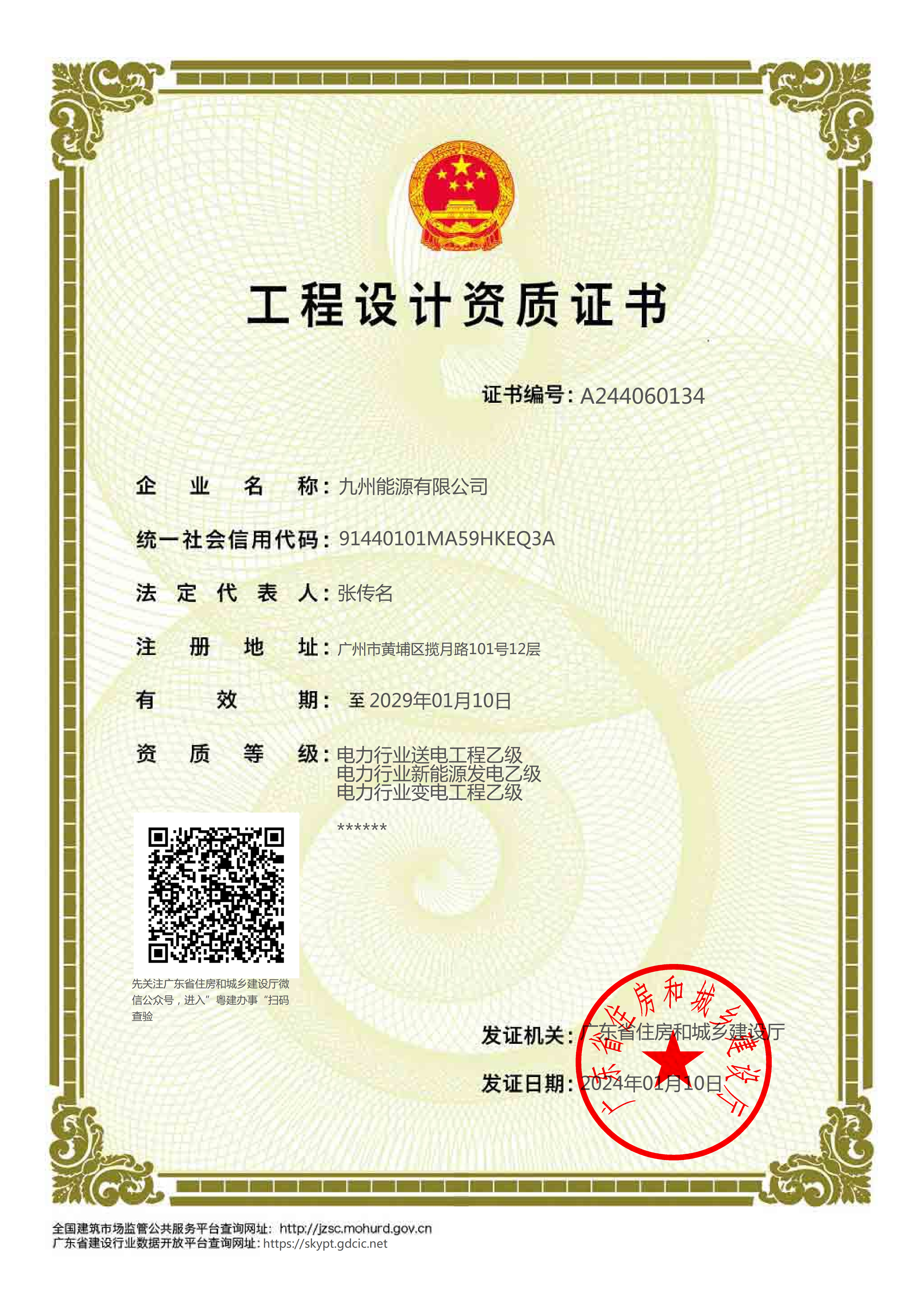 电力行业设计乙级