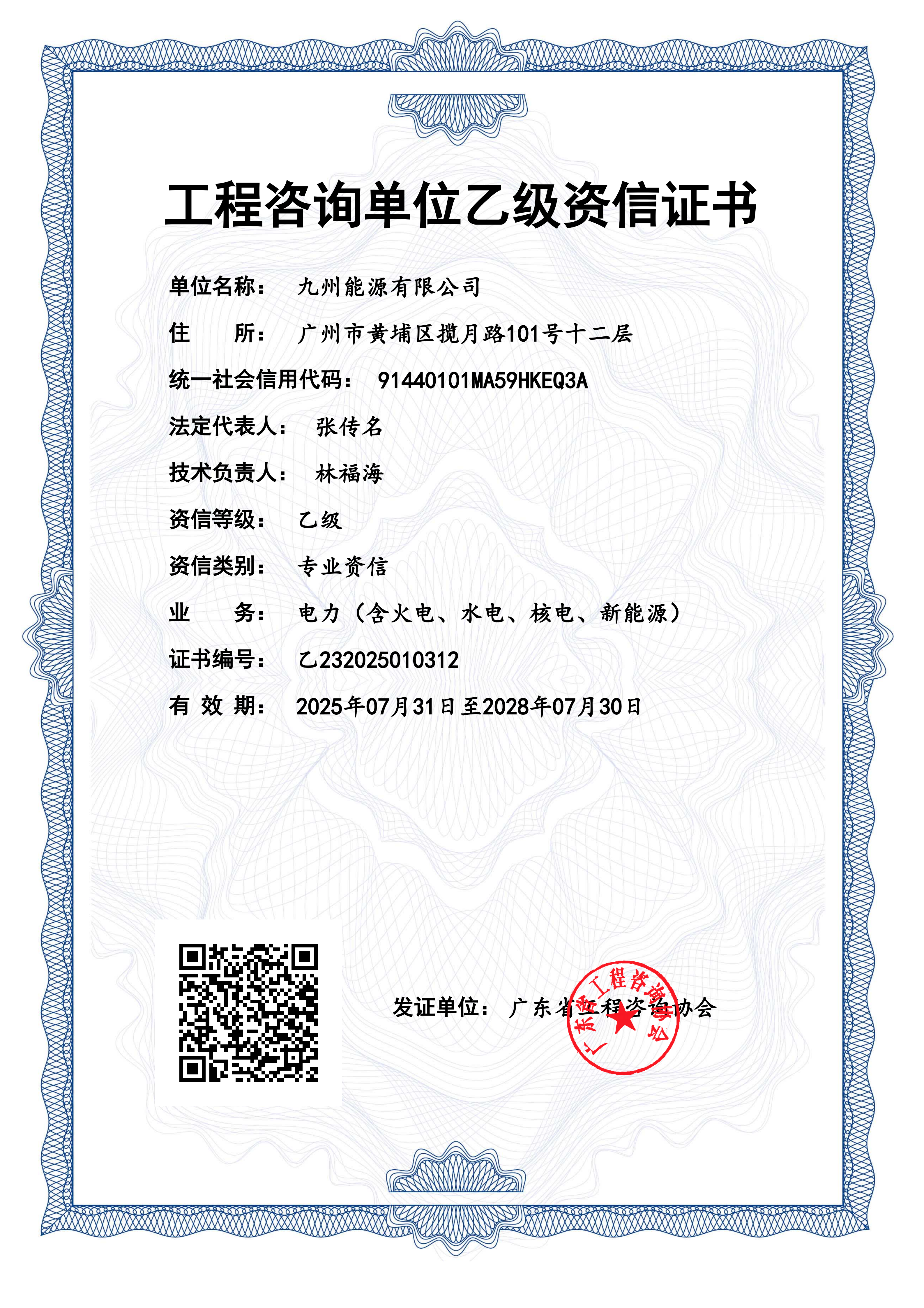 工程咨询单位乙级资信证书