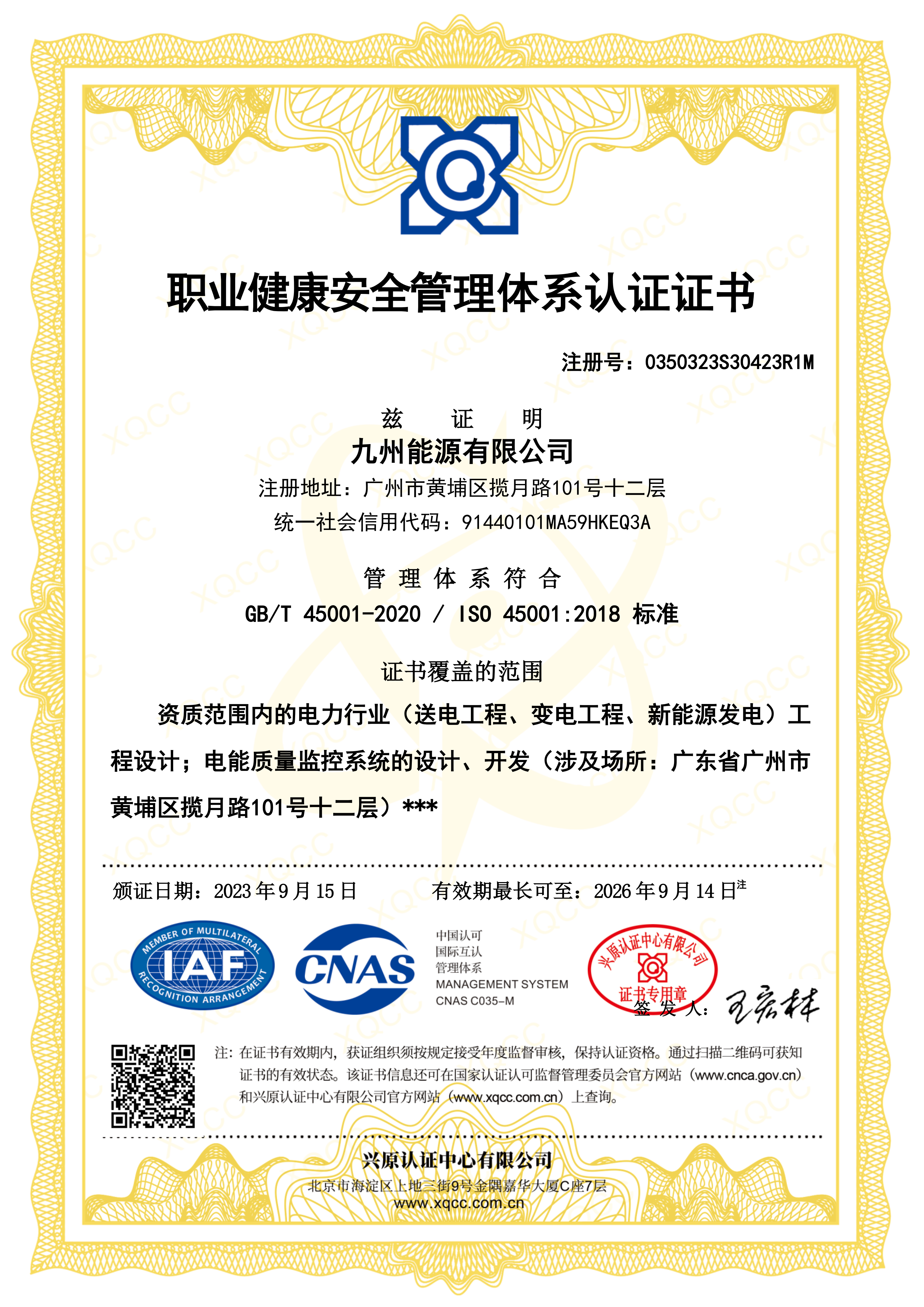 ISO45001职业健康安全管理体系认证