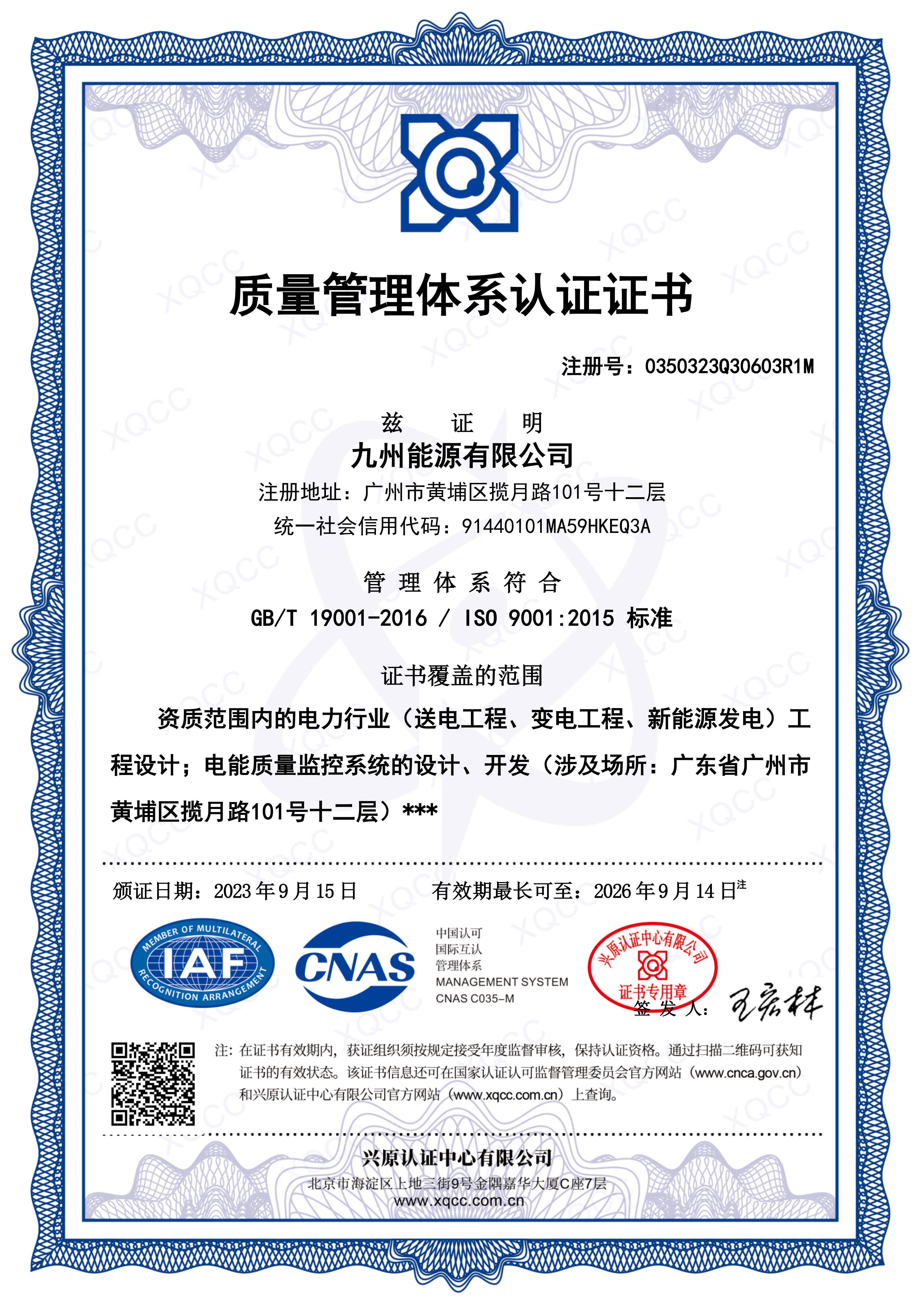 ISO9001质量管理体系认证